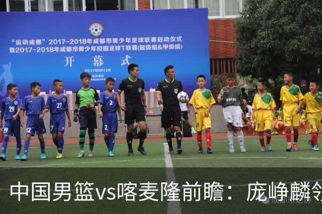 中国男篮vs喀麦隆前瞻：庞峥麟领衔后卫国手有望大战NBA现役球员