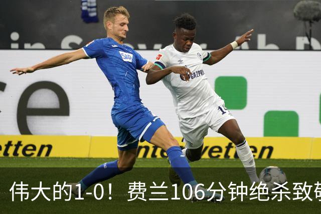 伟大的1-0！费兰106分钟绝杀致敬小白，西班牙打破96年世界杯魔咒
