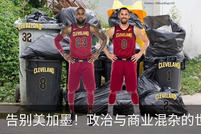 告别美加墨！政治与商业混杂的世界杯 西班牙登顶传控复兴