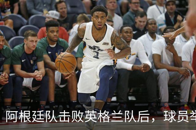 阿根廷队击败英格兰队后，球员举横幅宣示马岛主权，或将遭到国际足联处罚